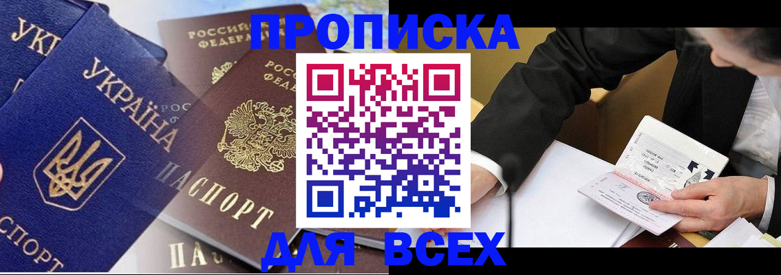 прописка гарантия в Наро-Фоминске