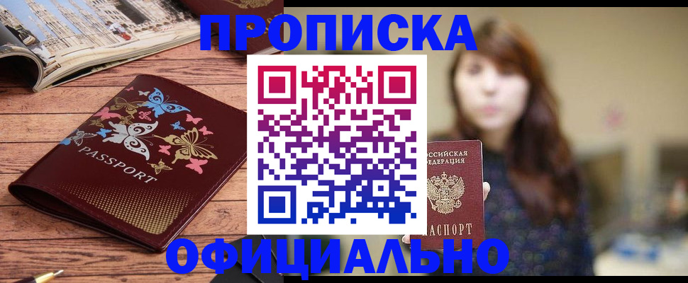 временная регистрация для всех в Наро-Фоминске