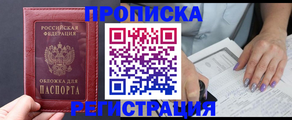 временная регистрация в квартире в Наро-Фоминске