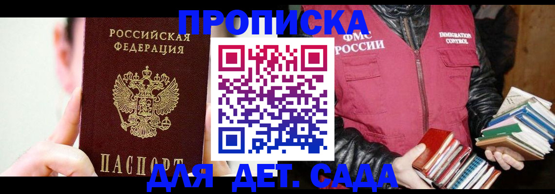 прописка регистрация в Наро-Фоминске